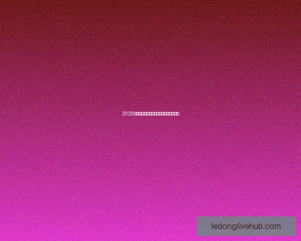 2026世界杯最新竞猜赔率分析谁最有可能夺冠