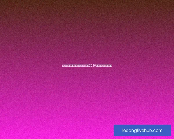 美加墨世界杯竞猜平台全面上线 一起预测2026世界杯赛果赢取丰厚奖品