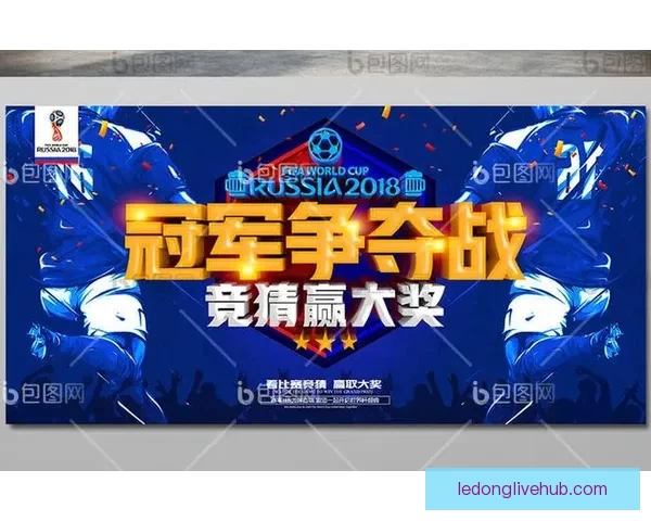 世界杯竞猜投注规则详解与投注技巧全攻略指南